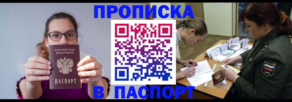 прописка от собственника в Судаке