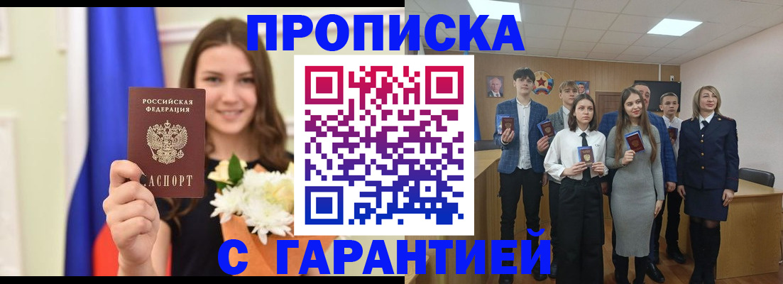 прописка в Судаке